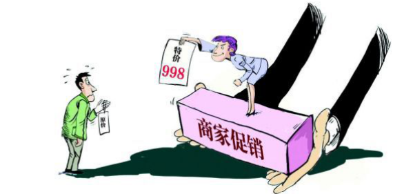 價格欺詐，消費者的切膚之痛
