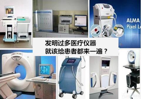 醫(yī)療打假刻不容緩，讓人傷財(cái)又傷身